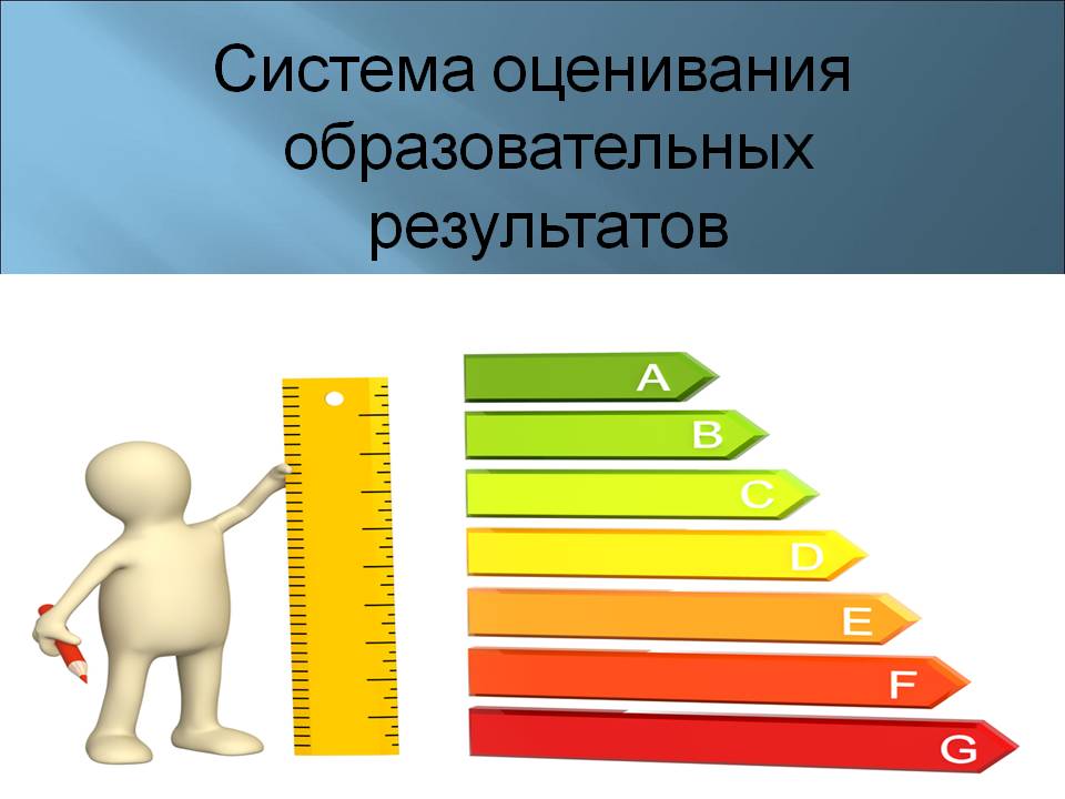 Система оценивания картинки для презентации